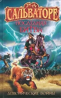 Последняя битва 2082406