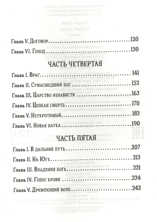 Книга Белый Клык. Повесть (Джек Лондон) — 3