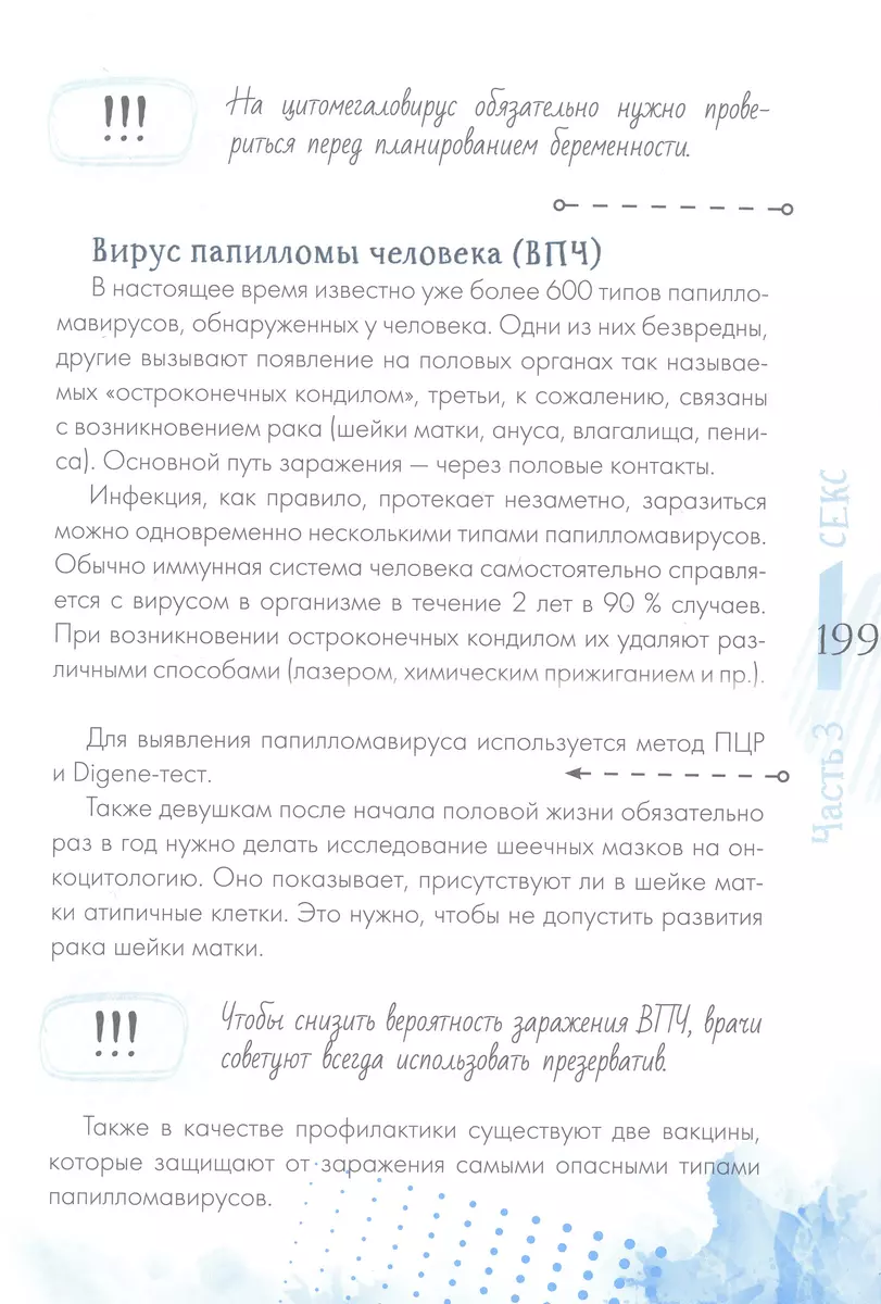 Книга про ЭТО. Все, что ты хочешь знать о взрослении, отношениях, любви,  здоровье (Ирина Чеснова) - купить книгу с доставкой в интернет-магазине  «Читай-город». ISBN: 978-5-17-122564-3