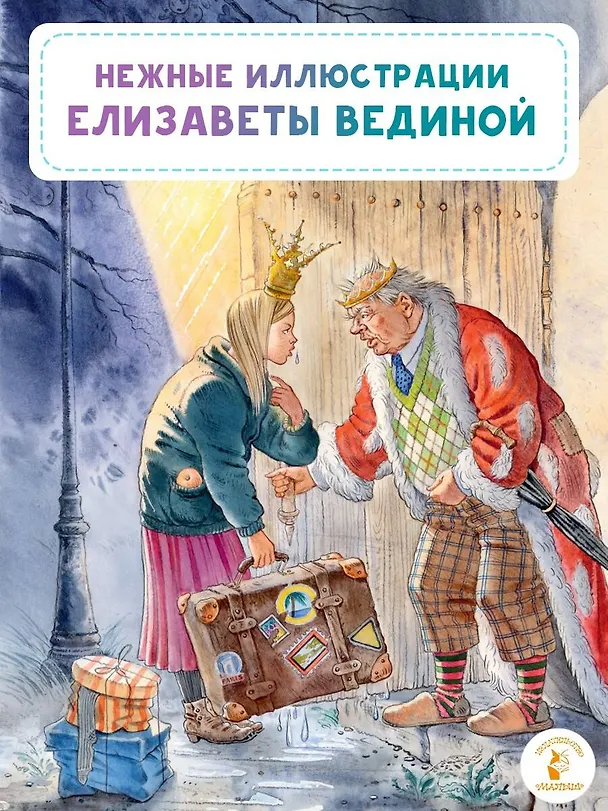Книга Сказки для девочек (Ганс Христиан Андерсен, Шарль Перро) — 6