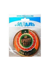 Медаль Лучший папа на свете (A-011) (картон)