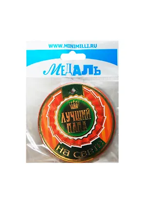 Медаль Лучший папа на свете (A-011) (картон) 2352451