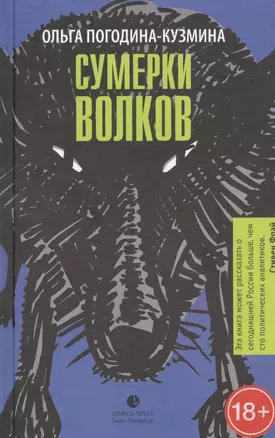 Сумерки волков — 2520038 — 1