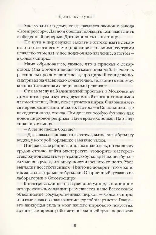 Книга Почти серьёзно (Юрий Никулин) — 8