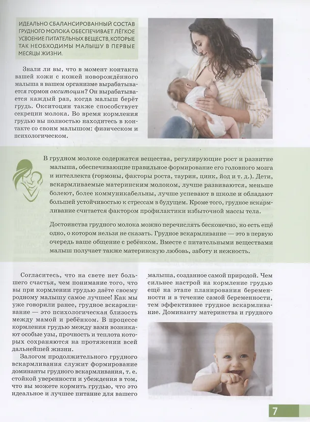 Книга Наш ребёнок питается правильно! Энциклопедия для родителей (Мария Гмошинская, Елена Павловская, Екатерина Пырьева) — 5