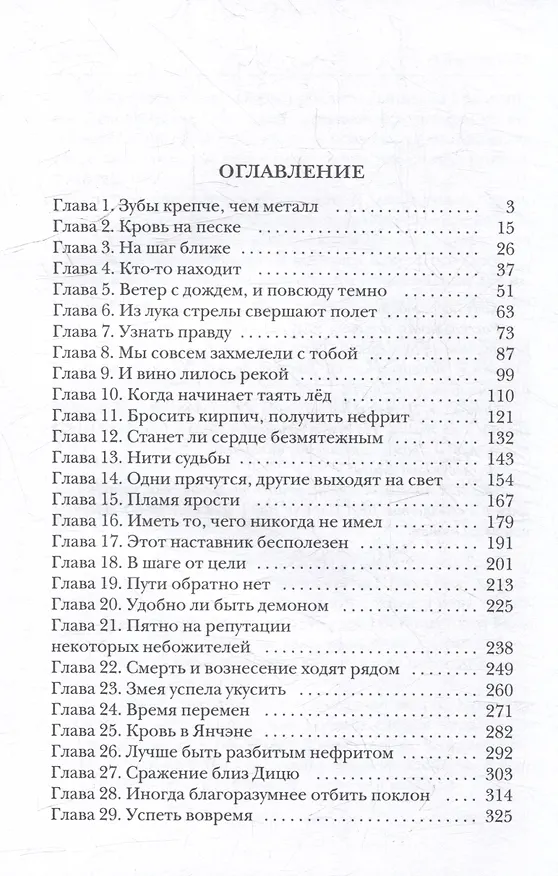 Книга Ключи Трех миров. Том 2 (Марика Вайд) — 4