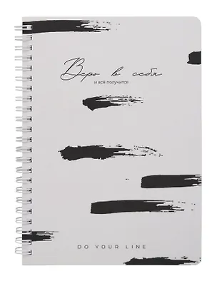 Еженедельник недат. А5 166л "DoYourLine. Верь в себя 2.0" тв. обл., гребень 3130316