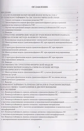 Книга Модели трансионосферных радиоканалов и помехоустойчивость систем космической связи (Владимир Пашинцев)