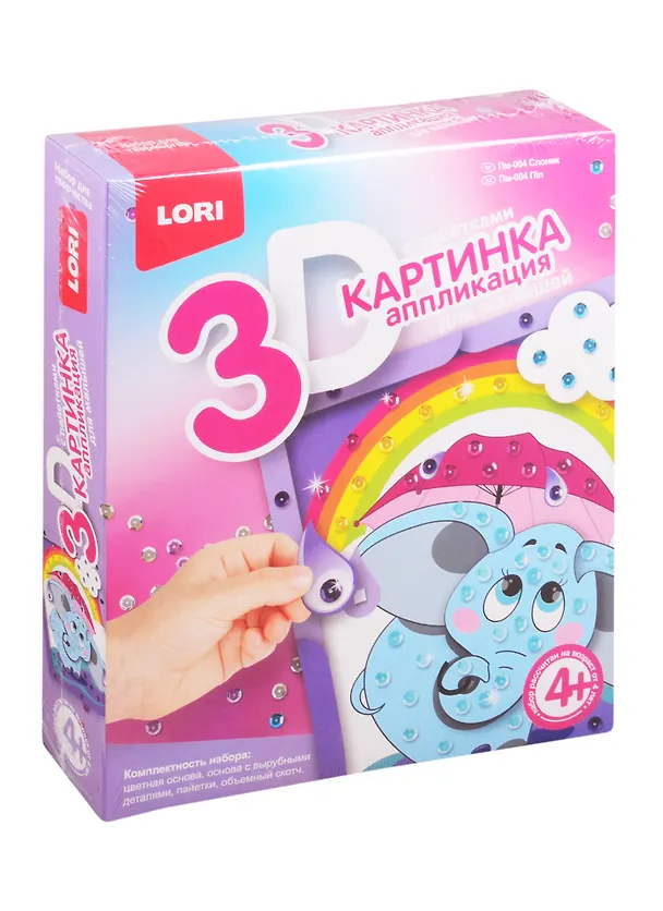 Пм-004 3D картинка Аппликация для малышей с пайетками Слоник (набор для творч.) (LORI) (4+) (коробка) 2820282 — 1