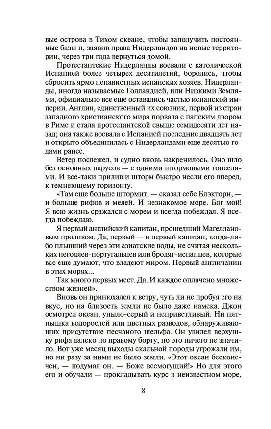 Книга Сёгун (в 2-х томах) (Джеймс Клавелл) — 7