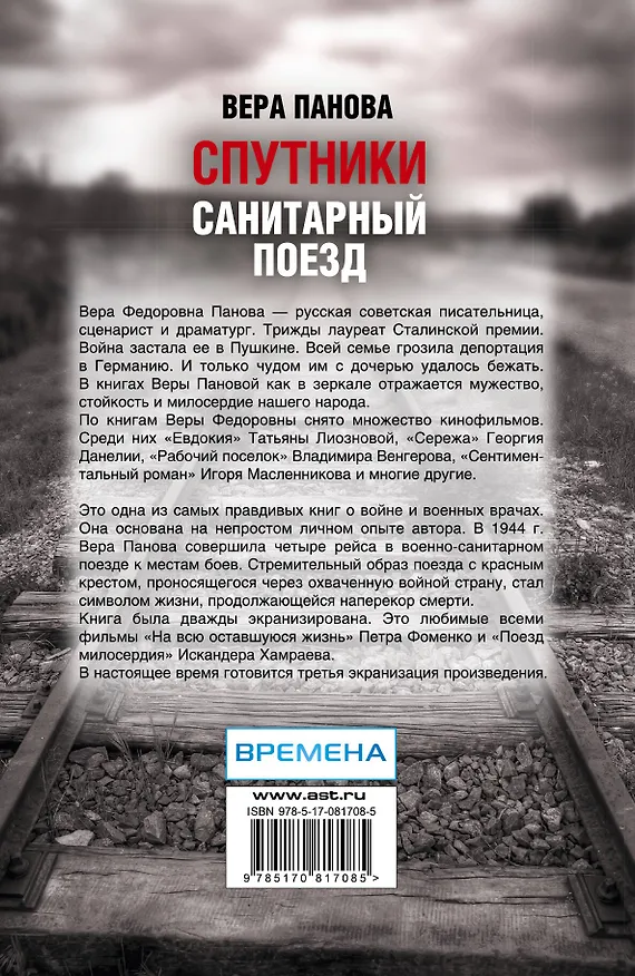 Книга Спутники (Вера Панова) — 2
