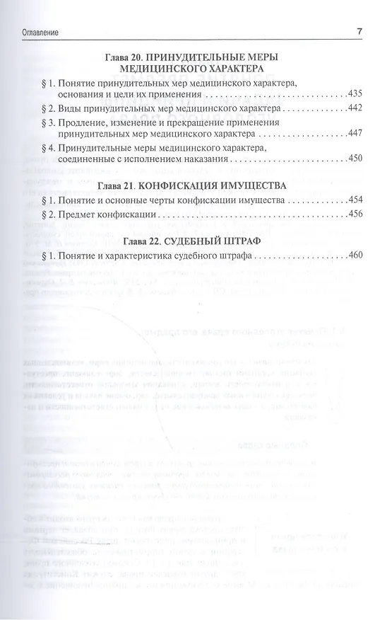 Книга Уголовное право.Общая часть.Уч.для бакалавров.-3-е изд () — 6