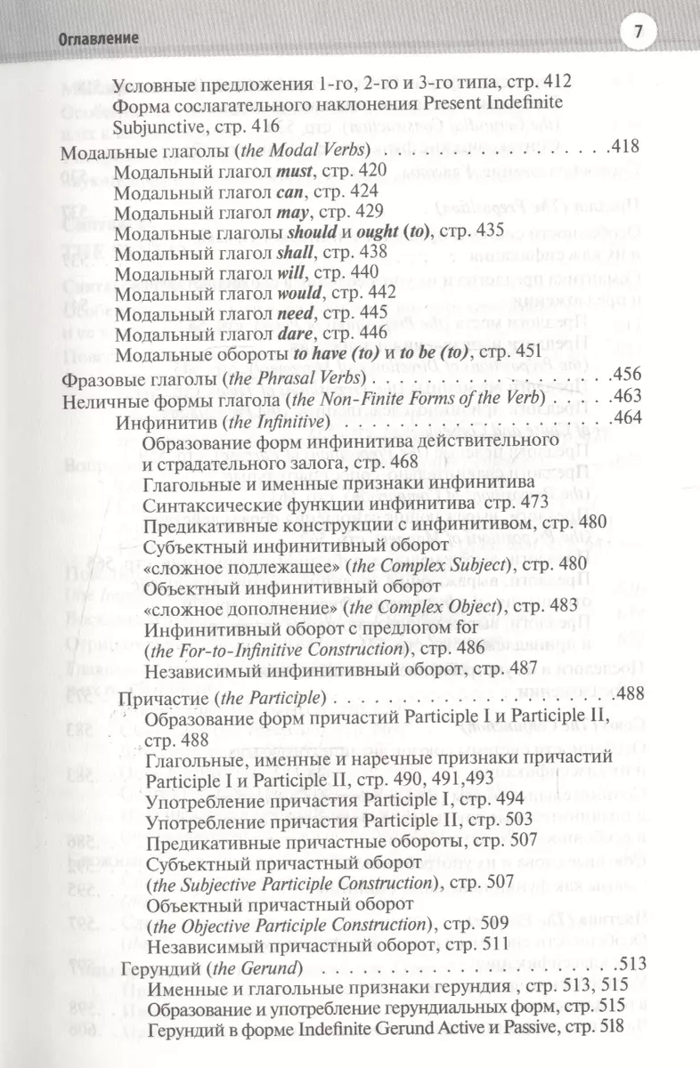 English Grammar. Грамматика английского языка: теория и практика. Часть I.  Теоретическая грамматика (Татьяна Камянова) - купить книгу с доставкой в  интернет-магазине «Читай-город». ISBN: 978-5-699-92750-0