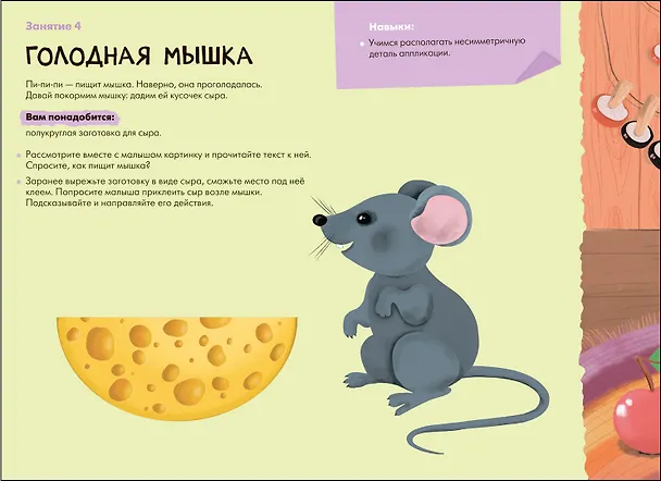 Книга Школа Семи Гномов. Мастерская. Аппликация 0+ (Дарья Денисова) — 5