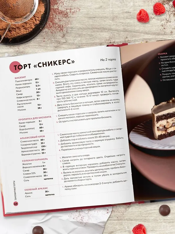 Книга Бенто-торты. Бисквитные и муссовые торты в модном мини-формате с нуля (Светлана Мещерякова) — 12