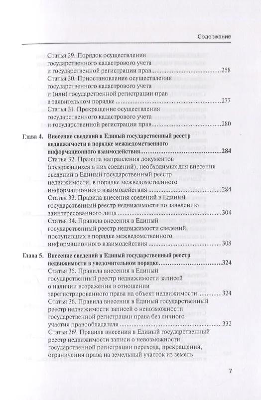 Книга Комментарий к Федеральному закону от 13 июля 2015 г. № 218-ФЗ «О государственной регистрации недвижимости» (Алексей Борисов, Александр Борисов) — 4