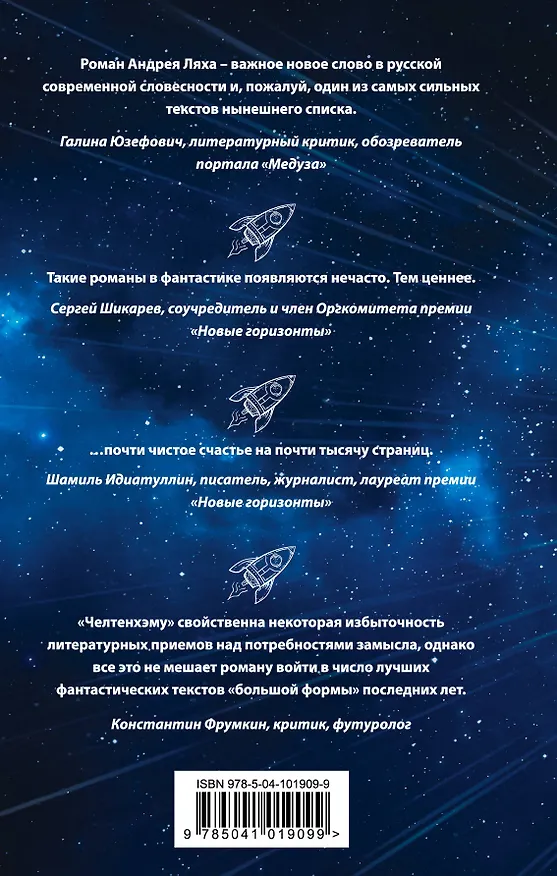 Книга Челтенхэм (Андрей Лях) — 2