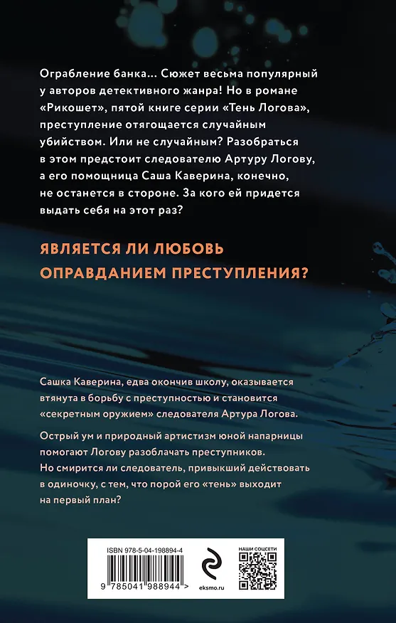 Книга Рикошет (Юлия Лавряшина) — 2