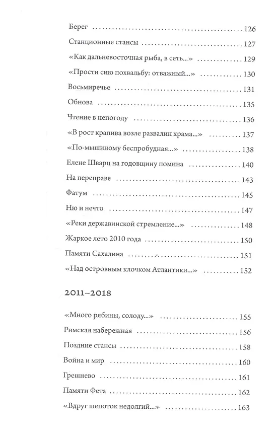 Книга Долгая переправа. 2001-2018 (Юрий Кублановский) — 5