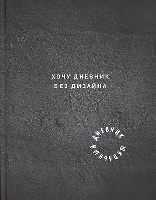 Дневник школьный Феникс+, "Без дизайна" 2969625