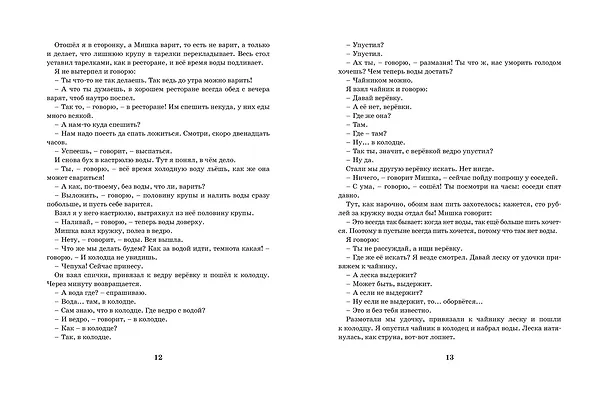 Книга Весёлые рассказы (Николай Носов) — 5