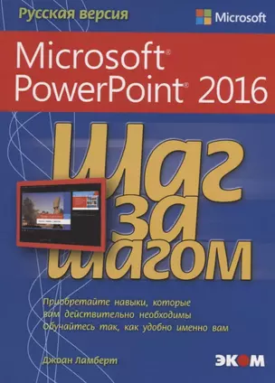 Microsoft PowerPoint 2016 — 2687154 — 1