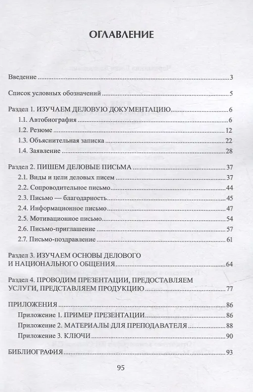 Книга Язык учебно-профессионального общения: учебное пособие для иностранных студентов магистратуры архитектурных и строительных специальностей (Елена Черкашина) — 2