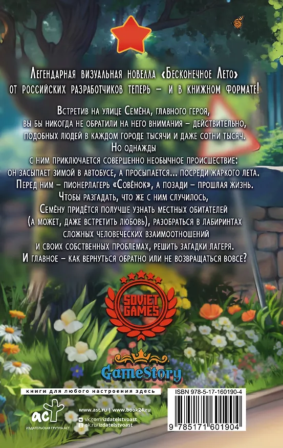 Книга Бесконечное Лето: Первая смена (Антон Аркатов) — 2