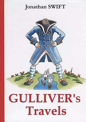 Gullivers Travels = Путешествия Гулливера: роман на англ.яз. Swift J. — 2627283 — 1
