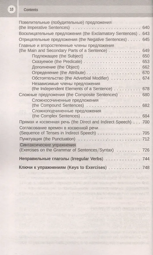 Книга English Grammar & Usage. Грамматика и употребление английского языка (Татьяна Камянова) — 9