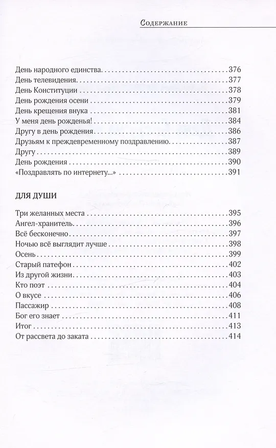 Книга День всего на свете. Стихотворения (Леонид Якубович) — 9