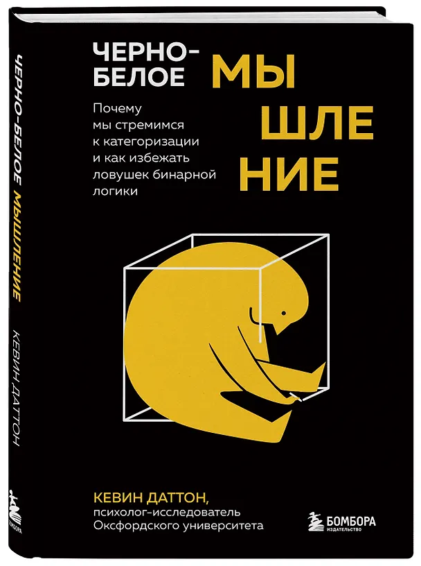 Книга А если подумать? Эти книги дарят друг другу только умные люди. Комплект из 3-х книг (Кевин Даттон, Себастьян Юнгер, Дэймон Чентола) — 9