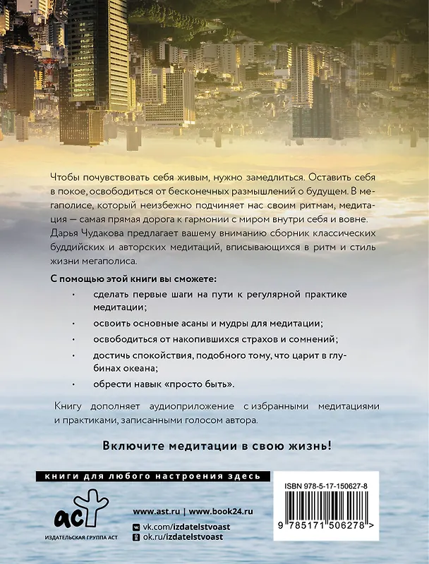Книга Я спокойна. Медитации в условиях мегаполиса. Океан, который всегда с тобой (Дарья Чудакова) — 2