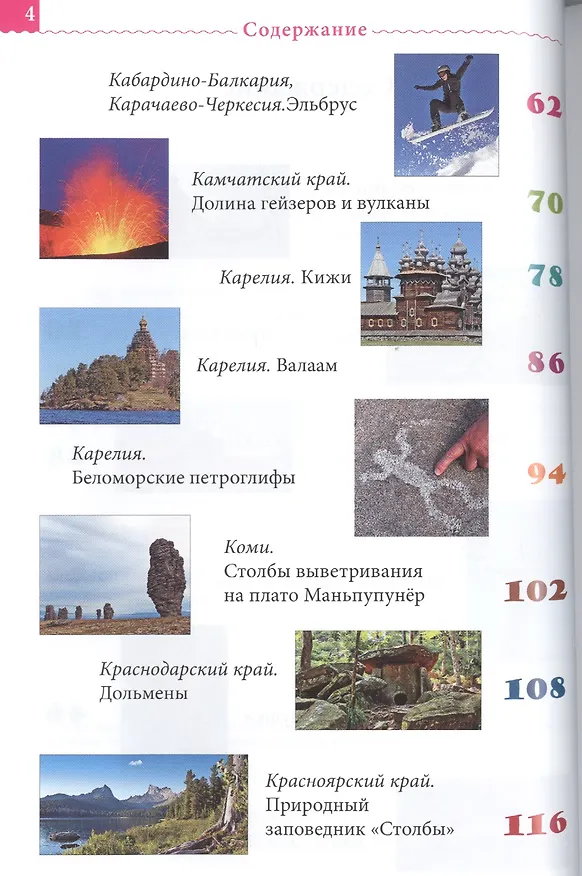 Книга Россия. Путеводитель ТОП 30.  Это нужно увидеть! (Евгений Голомолзин) — 3