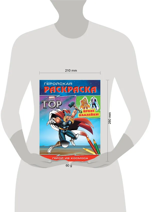 Книга Герой из космоса. Геройская раскраска (с наклейками) (А. Жилинская) — 3