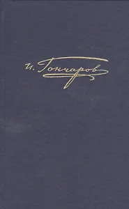 Полное собрание сочинений и писем в 20 томах. Том 10. Материалы цензорской деятельности