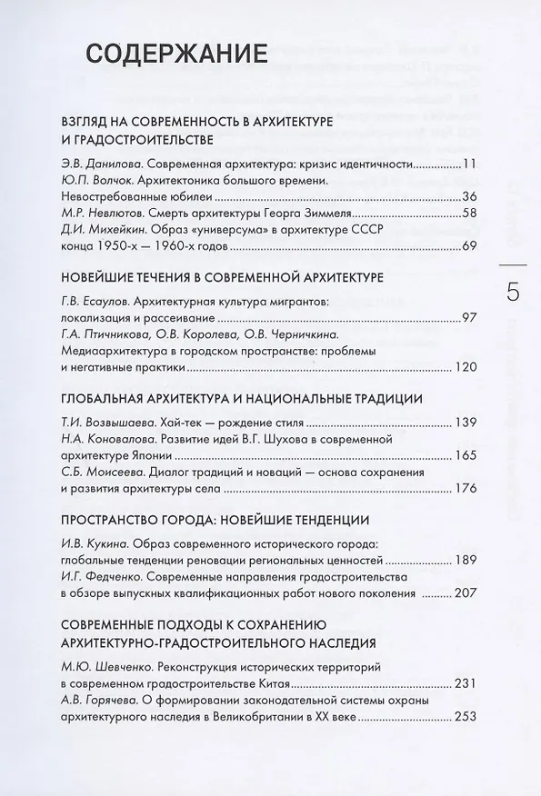 Книга Современная архитектура мира/ Выпуск 13 (2/2019) / Contemporary World`s Architecture. Release 13 (2/2019) (Нина Коновалова) — 2