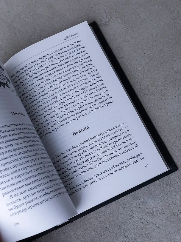Книга Прерывистый шепот: Книга 2 (Нева Алтай) — 10