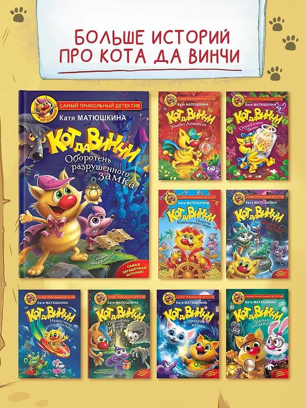 Книга Кот да Винчи. Оборотень разрушенного замка (Екатерина Матюшкина) — 7