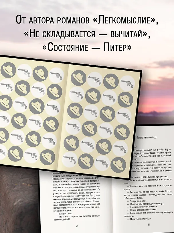 Книга Путешествие на ночь глядя (Ринат Валиуллин) — 6