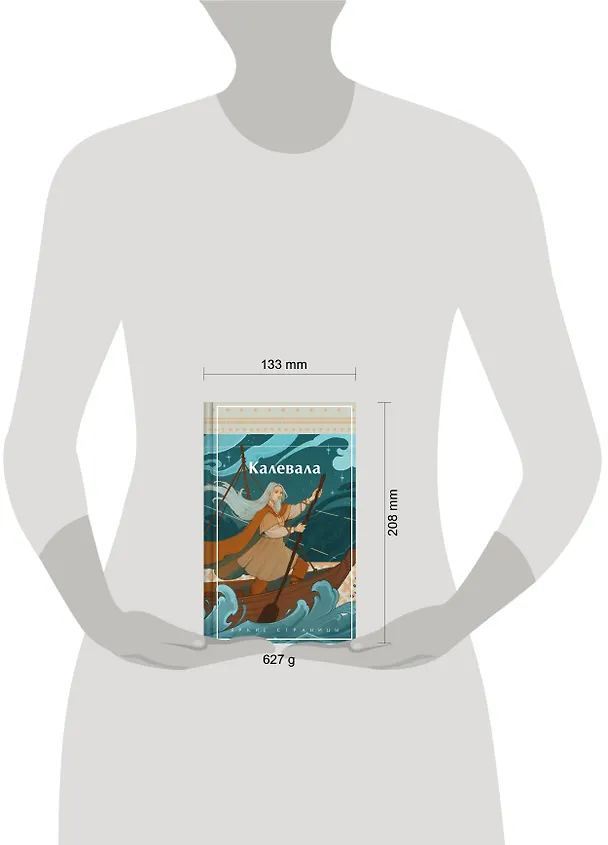 Книга Калевала. Карело-финский эпос () — 16