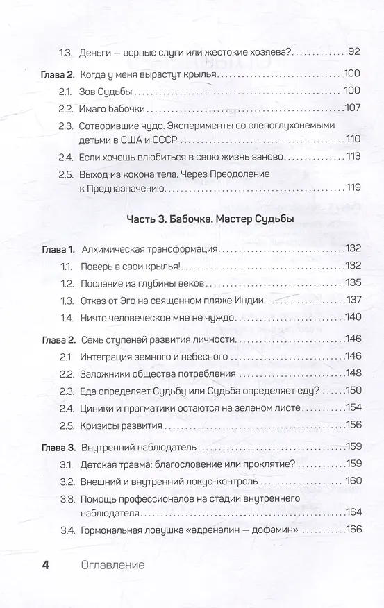 Книга Как перестать быть жертвой и превратить свои ошибки и недостатки в достоинства (Гузель Махортова) — 6