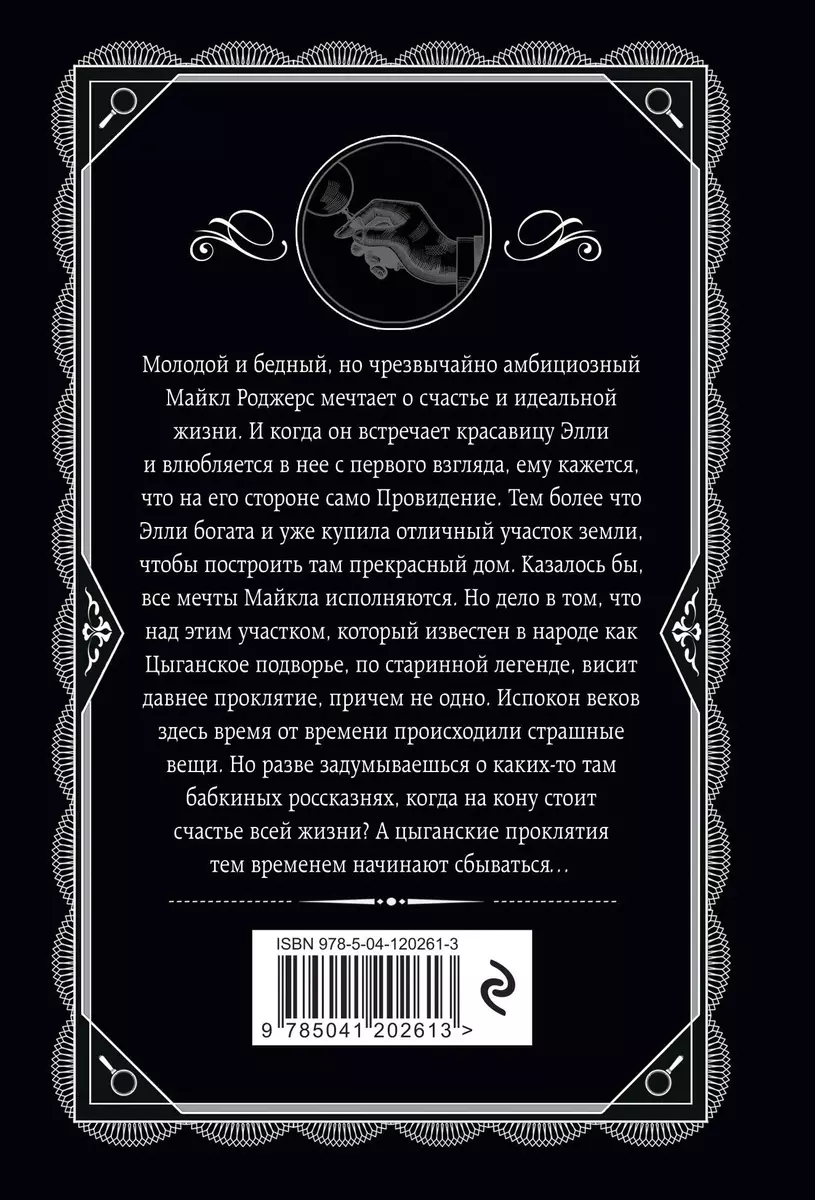 Ночь без конца (Агата Кристи) - купить книгу с доставкой в  интернет-магазине «Читай-город». ISBN: 978-5-04-120261-3