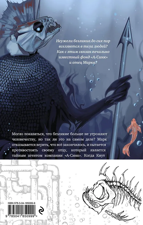 Книга Закулисье. Алмаз Сердца (Аллан Рексворд) — 2