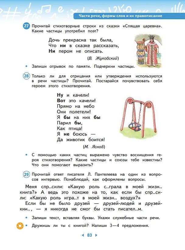 Книга Русский язык. 4 класс. Учебное пособие. В двух частях. Часть 2 (Ольга Калинина, Любовь Желтовская) — 5