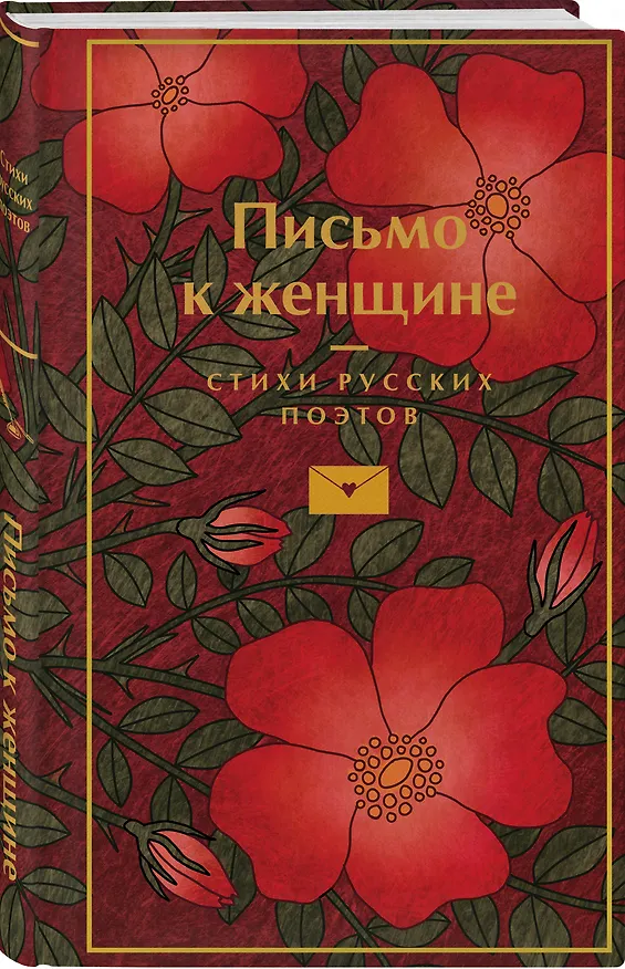 Книга Письмо к женщине (Владимир Маяковский, Сергей Есенин, Александр Пушкин) — 4
