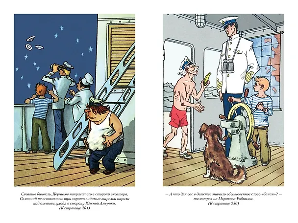 Книга Мореплавания Солнышкина (Виталий Коржиков) — 17