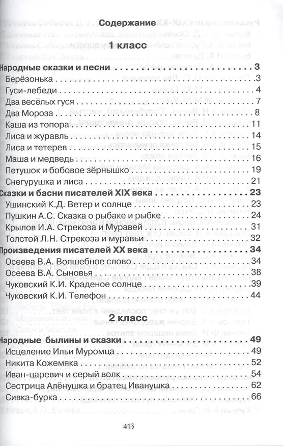 Книга Хрестоматия для начальной школы 1-4 классы () — 2