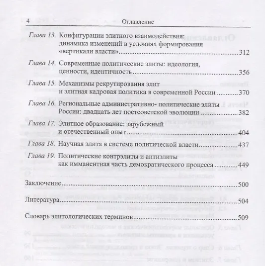 Книга Основы политической элитологии () — 3