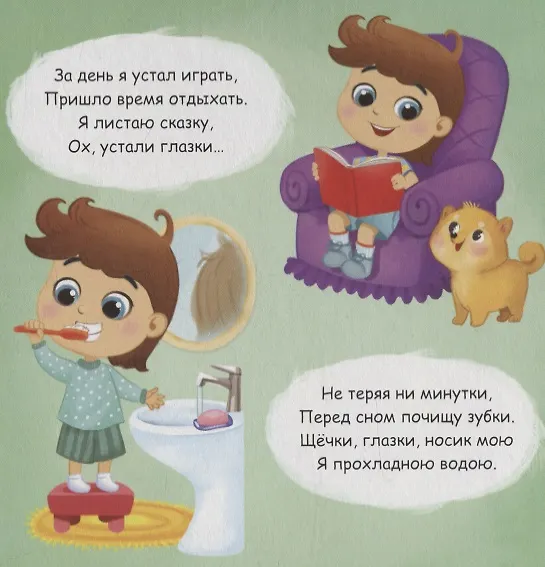 Книга Режим дня (Е. Сачкова) — 3